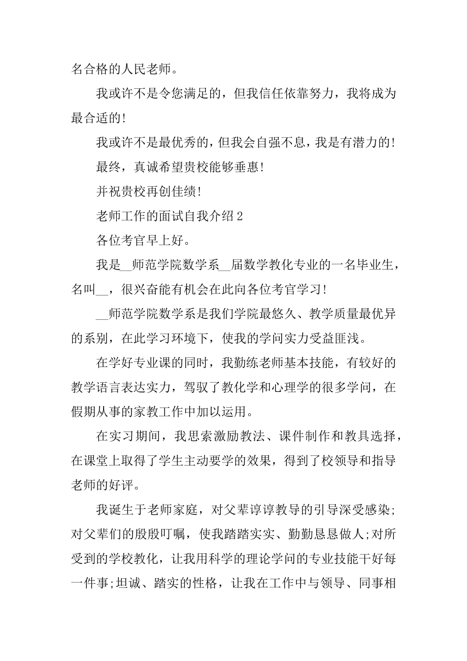 教师工作的面试自我介绍6篇范文.docx_第2页