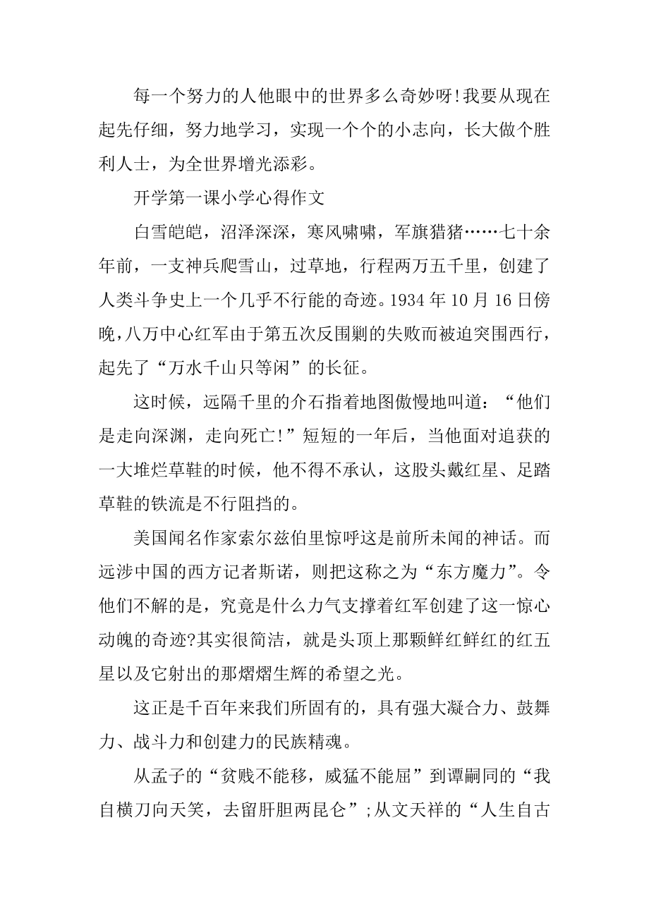 央视2021开学第一课小学心得作文范本.docx_第2页