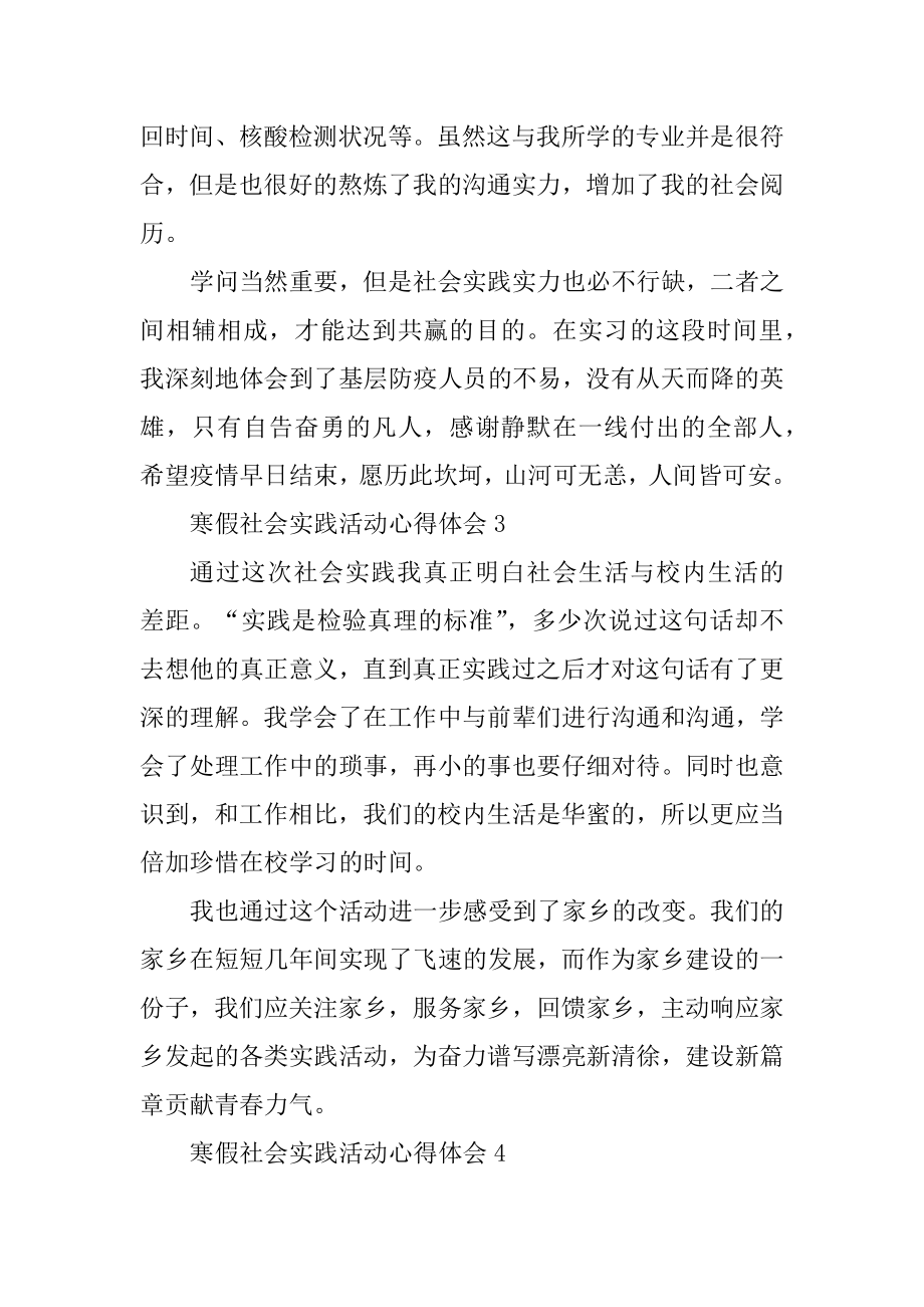 寒假社会实践活动心得体会10篇优质.docx_第2页