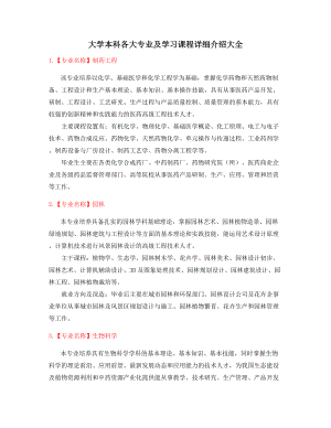 本科热门报考专业(介绍).docx