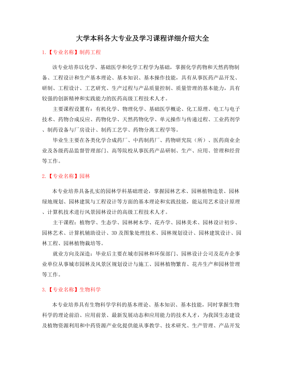 本科热门报考专业(介绍).docx_第1页