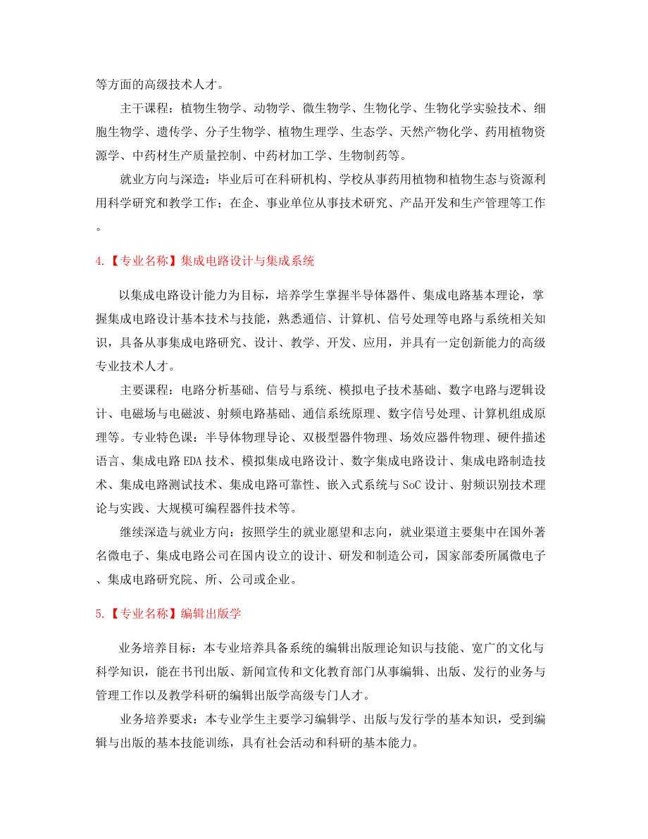 本科热门报考专业(介绍).docx_第2页