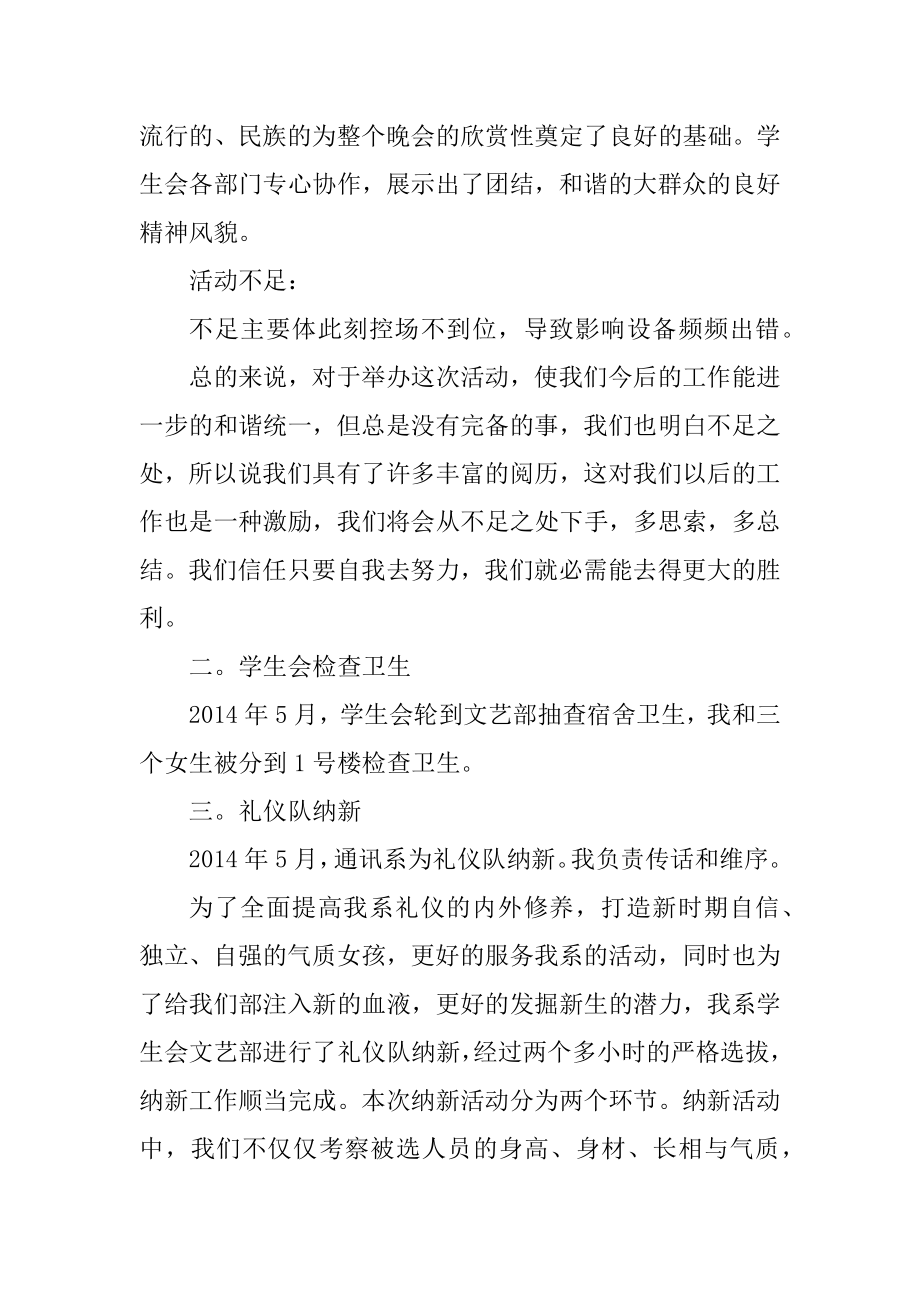 学生会文娱部总结最新.docx_第2页