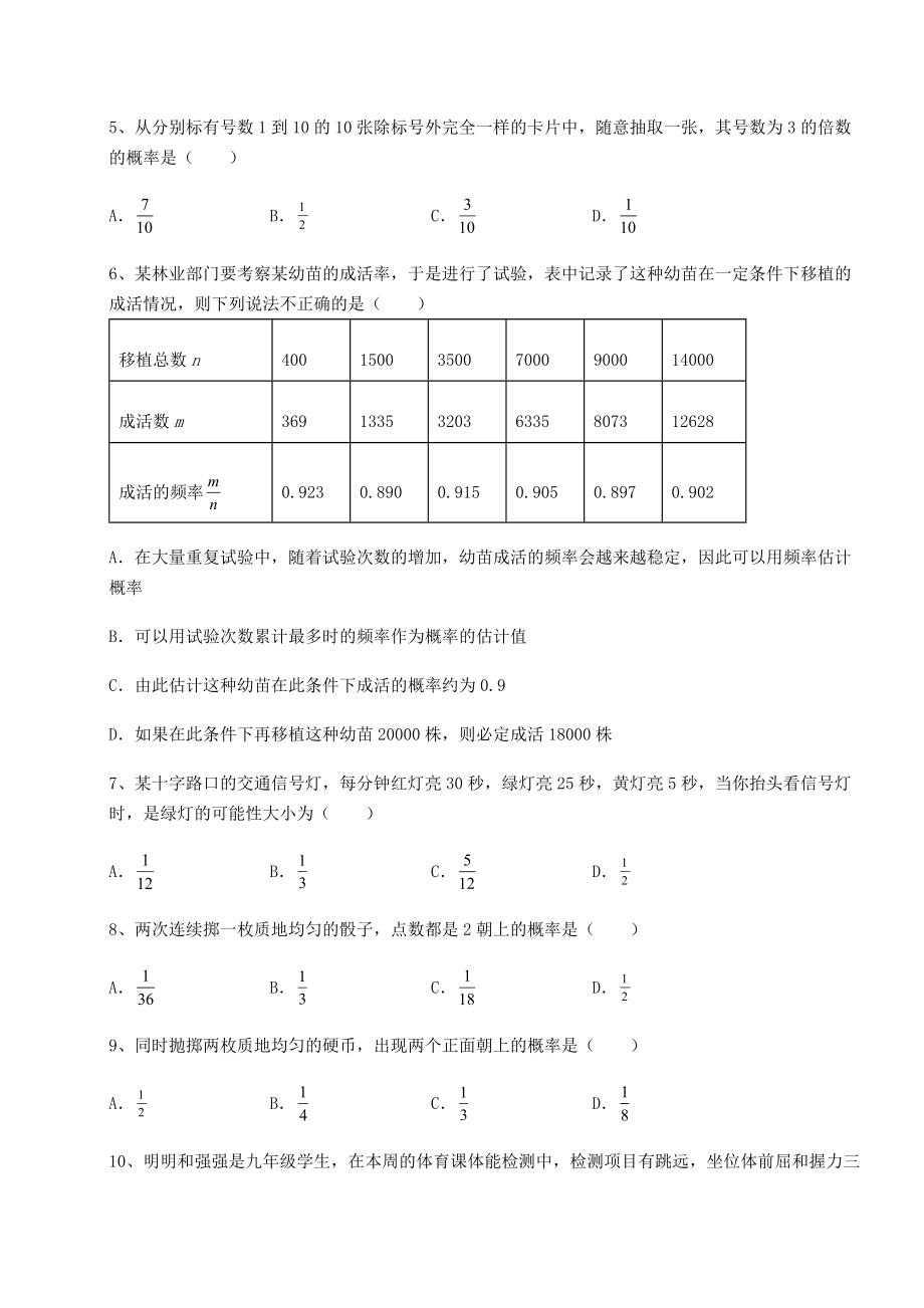 精品试卷京改版九年级数学下册第二十五章-概率的求法与应用同步练习试卷(含答案详解).docx_第2页