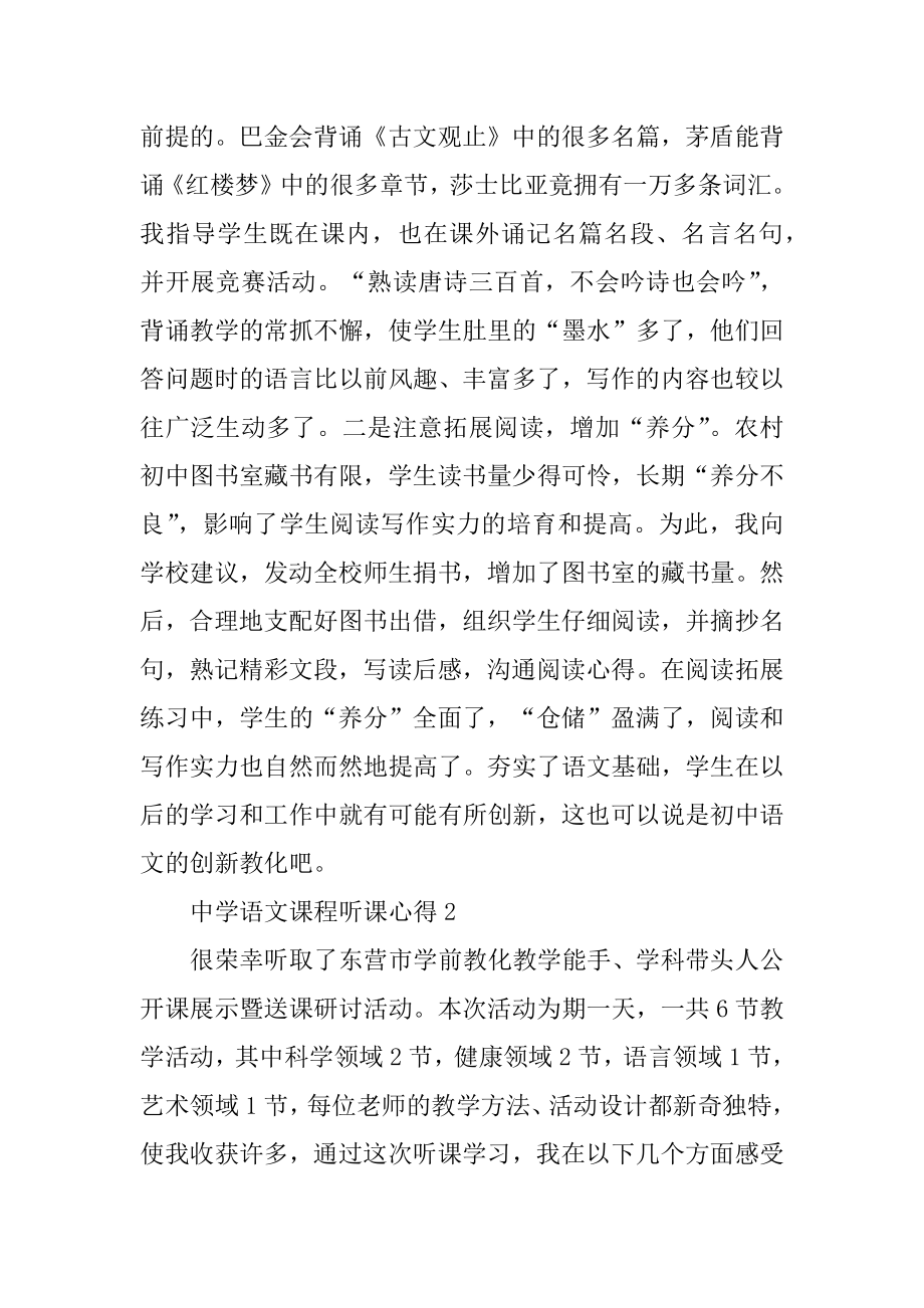 中学语文课程听课心得精选.docx_第2页