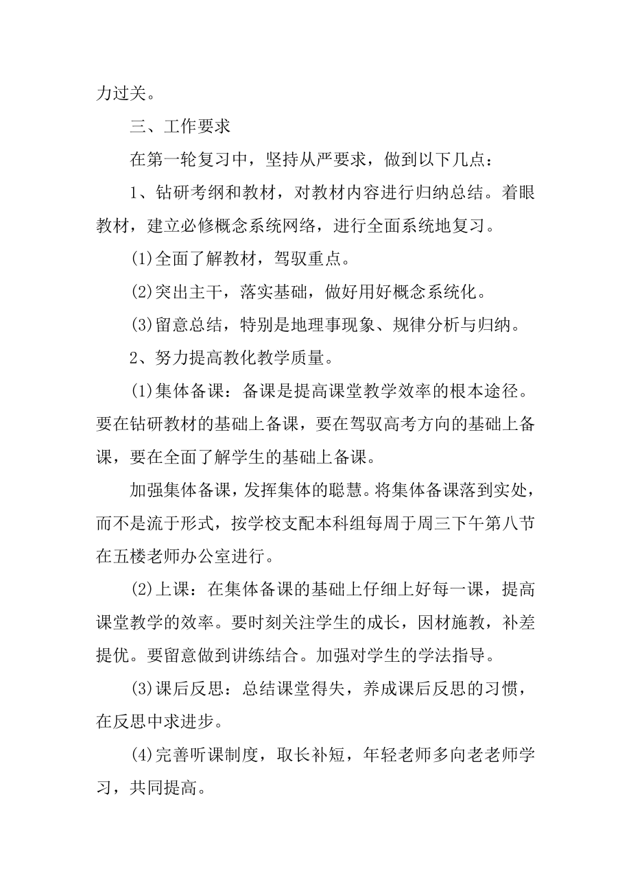 关于地理教师工作计划五篇例文.docx_第2页