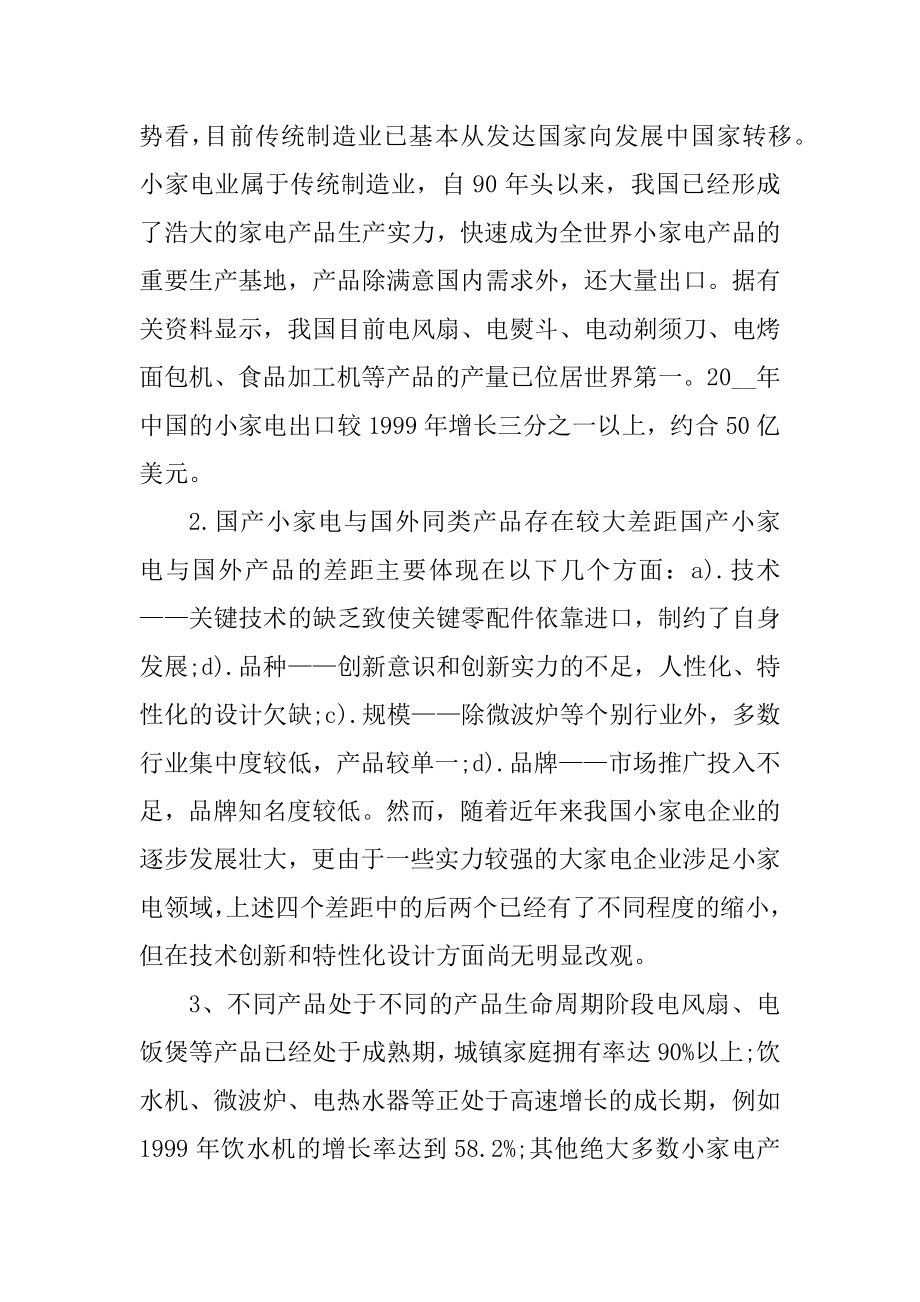 电器促销活动策划方案范本.docx_第2页