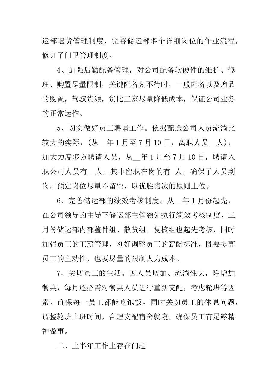 职工个人在岗感想总结优质.docx_第2页