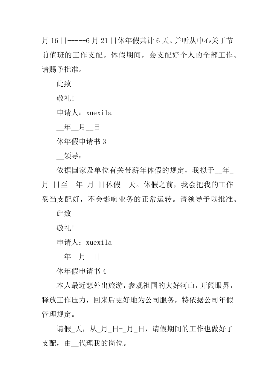 申请休年假的报告书十篇精编.docx_第2页