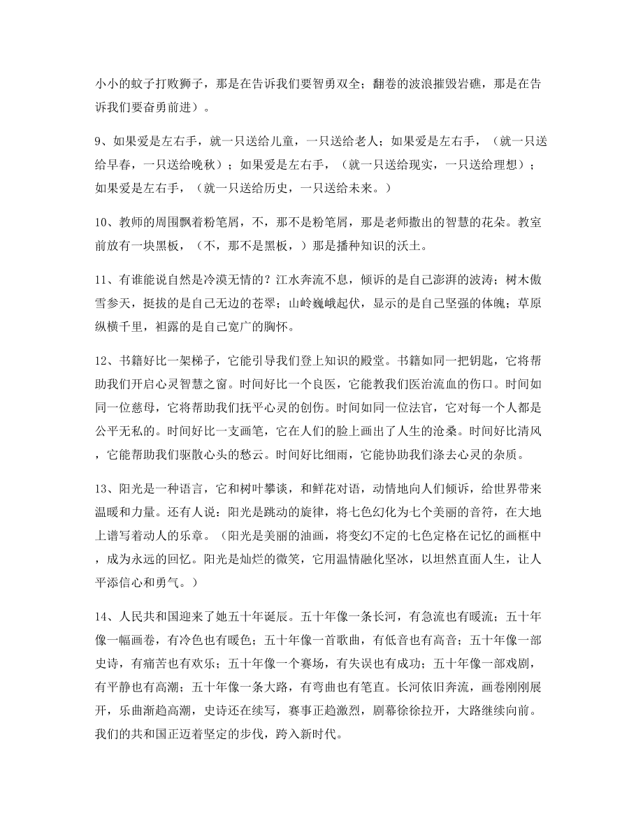 小学语文仿写句式练习小学升初中必看句式.docx_第2页