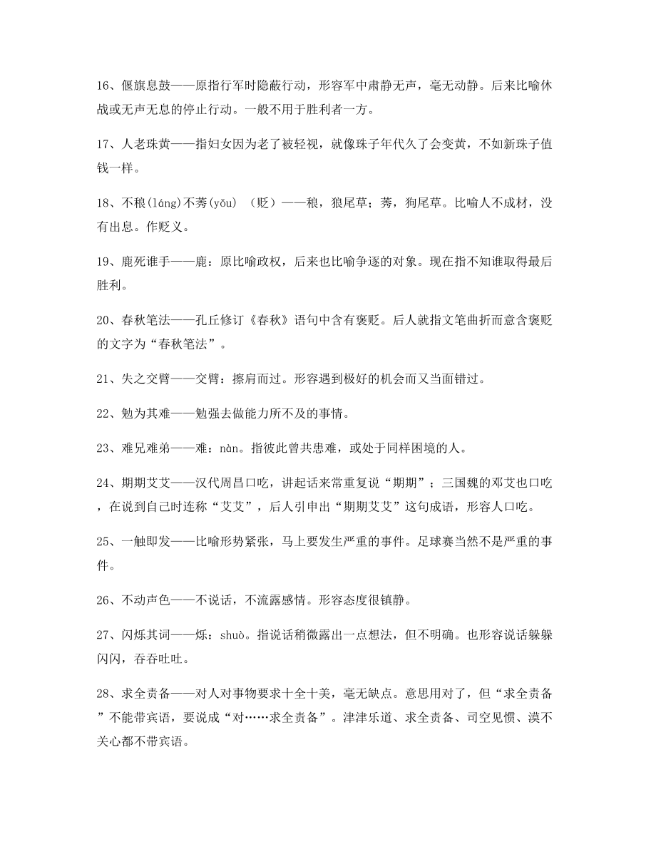 名师教学课件：高中必备高频成语重点学习资料精选.docx_第2页