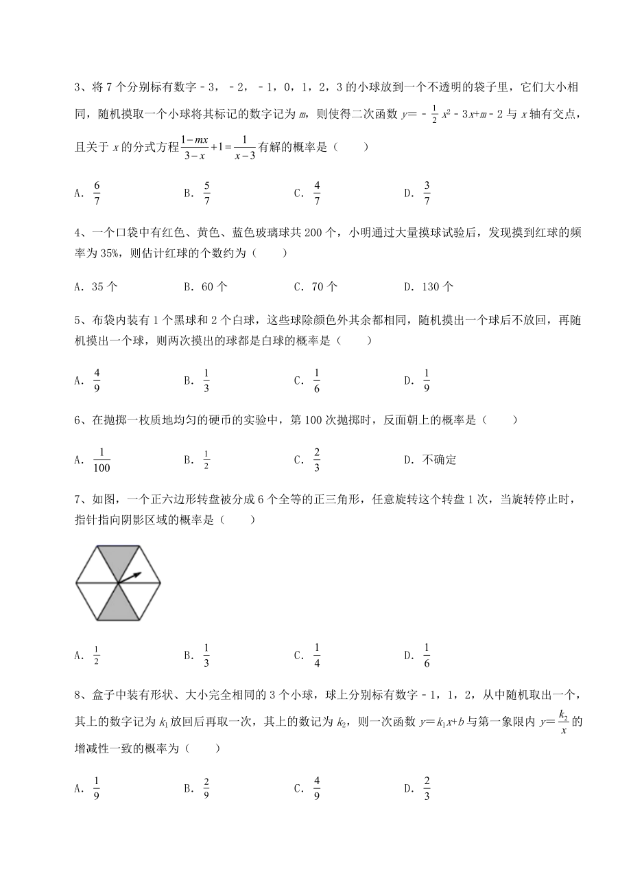 基础强化京改版九年级数学下册第二十五章-概率的求法与应用重点解析试卷(含答案解析).docx_第2页