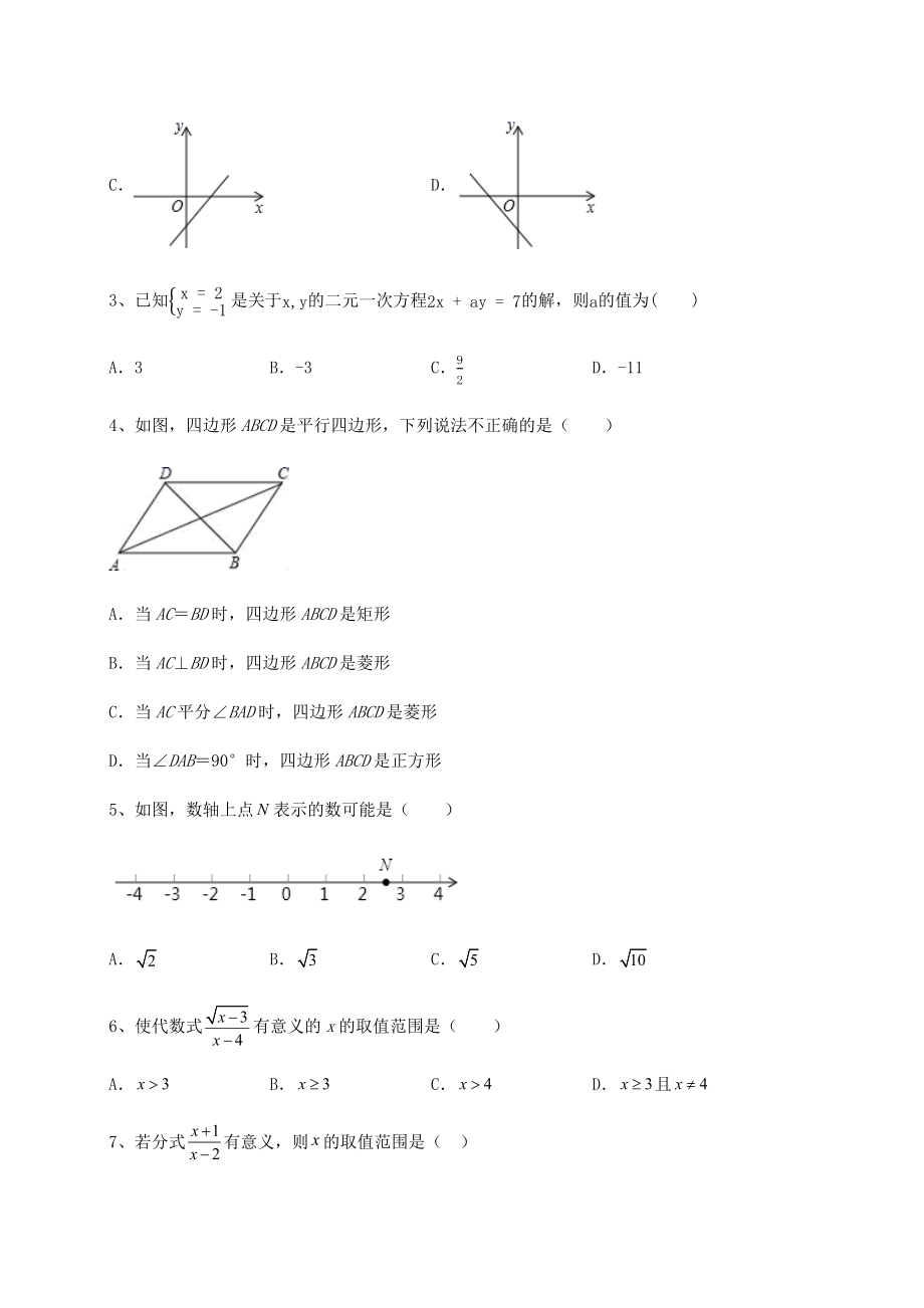 强化训练2022年山西省侯马市中考数学三年高频真题汇总-卷(Ⅲ)(含答案及解析).docx_第2页