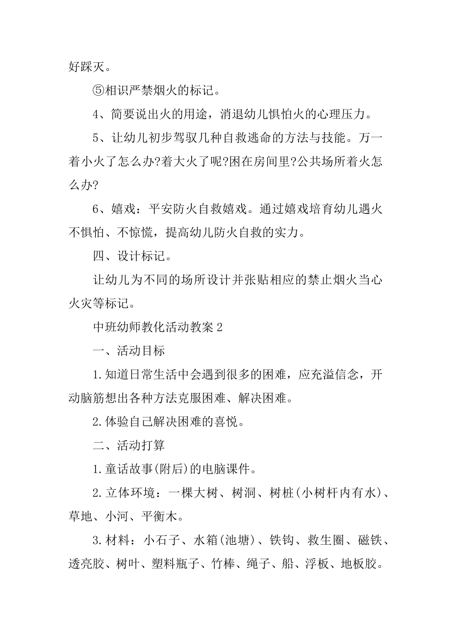 中班幼师教育活动教案范文.docx_第2页