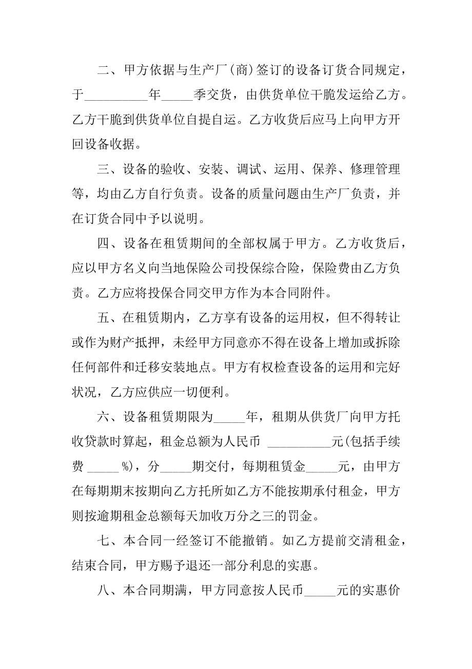 标准机械设备租赁合同最新范例.docx_第2页