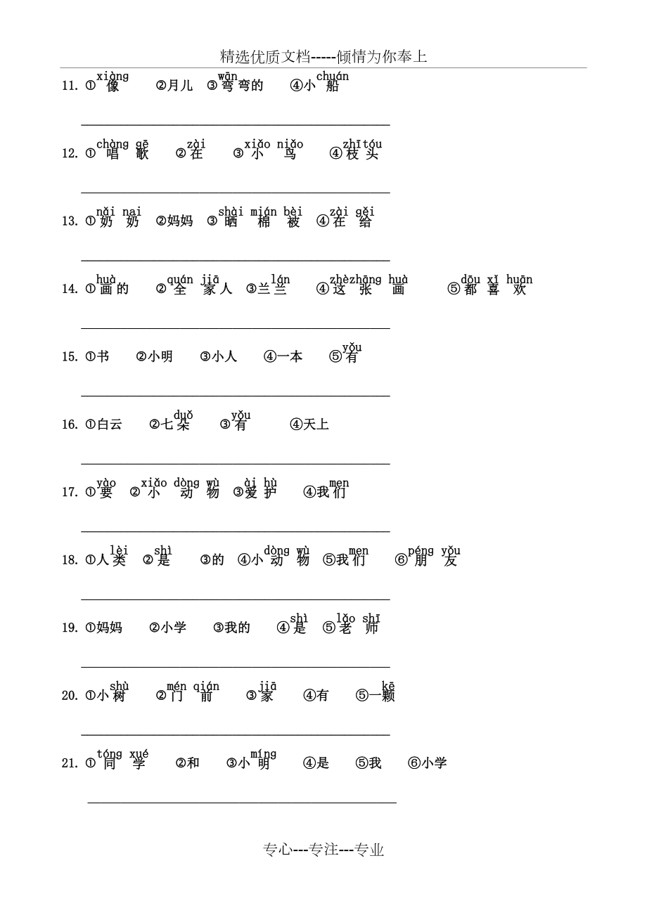 人教版小学一年级语文词语连成句子(共13页).doc_第2页