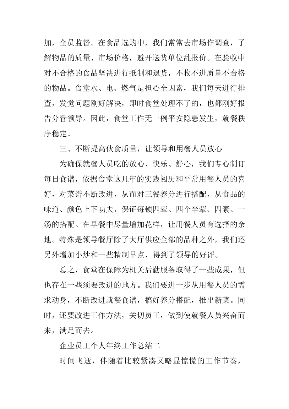 企业员工个人年终工作总结汇编.docx_第2页