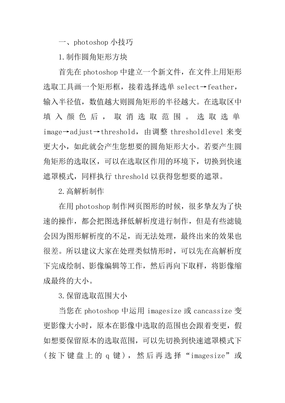 美工专业实习报告总结精编.docx_第2页