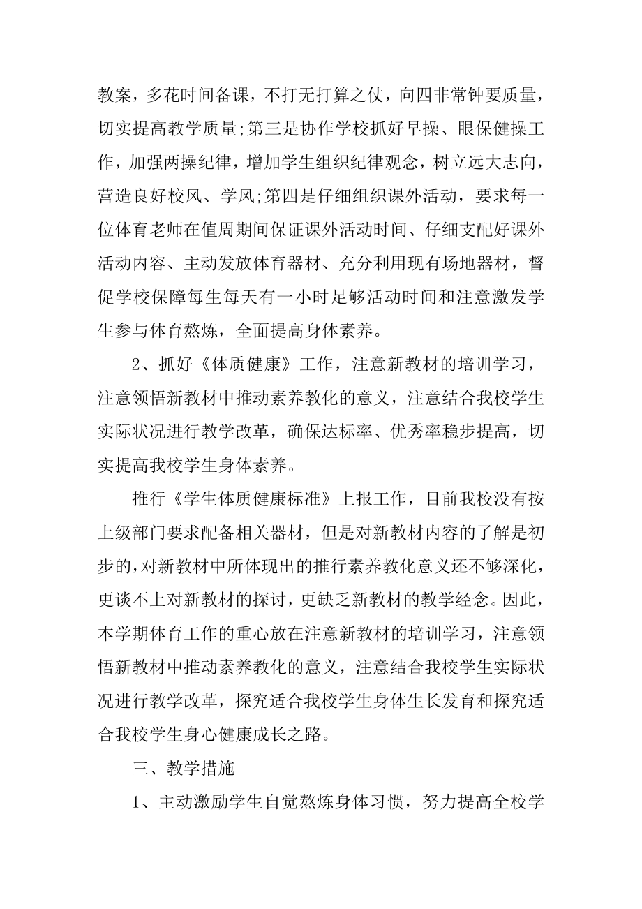 制定个人教学主题的计划范文（10篇）例文.docx_第2页