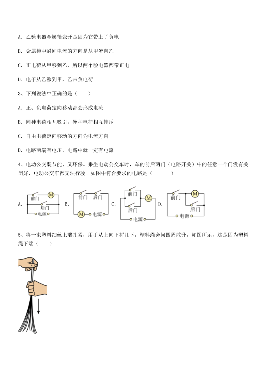 知识点详解人教版九年级物理第十五章-电流和电路专项攻克试题(含答案及详细解析).docx_第2页