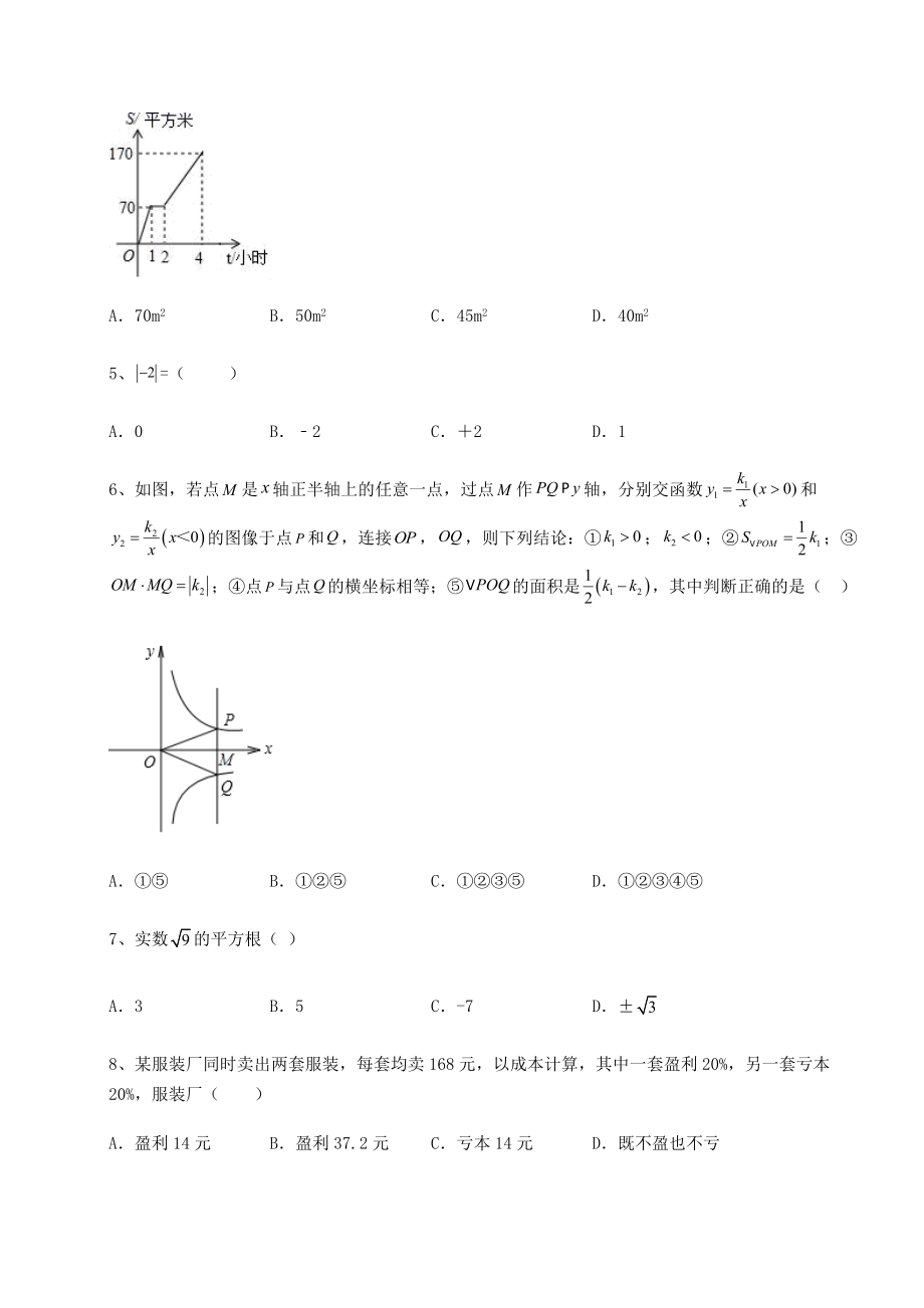 备考特训2022年甘肃省天水市中考数学三年高频真题汇总-卷(Ⅲ)(含答案解析).docx_第2页