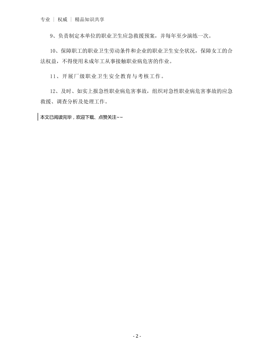 经理职业卫生安全责任制.docx_第2页