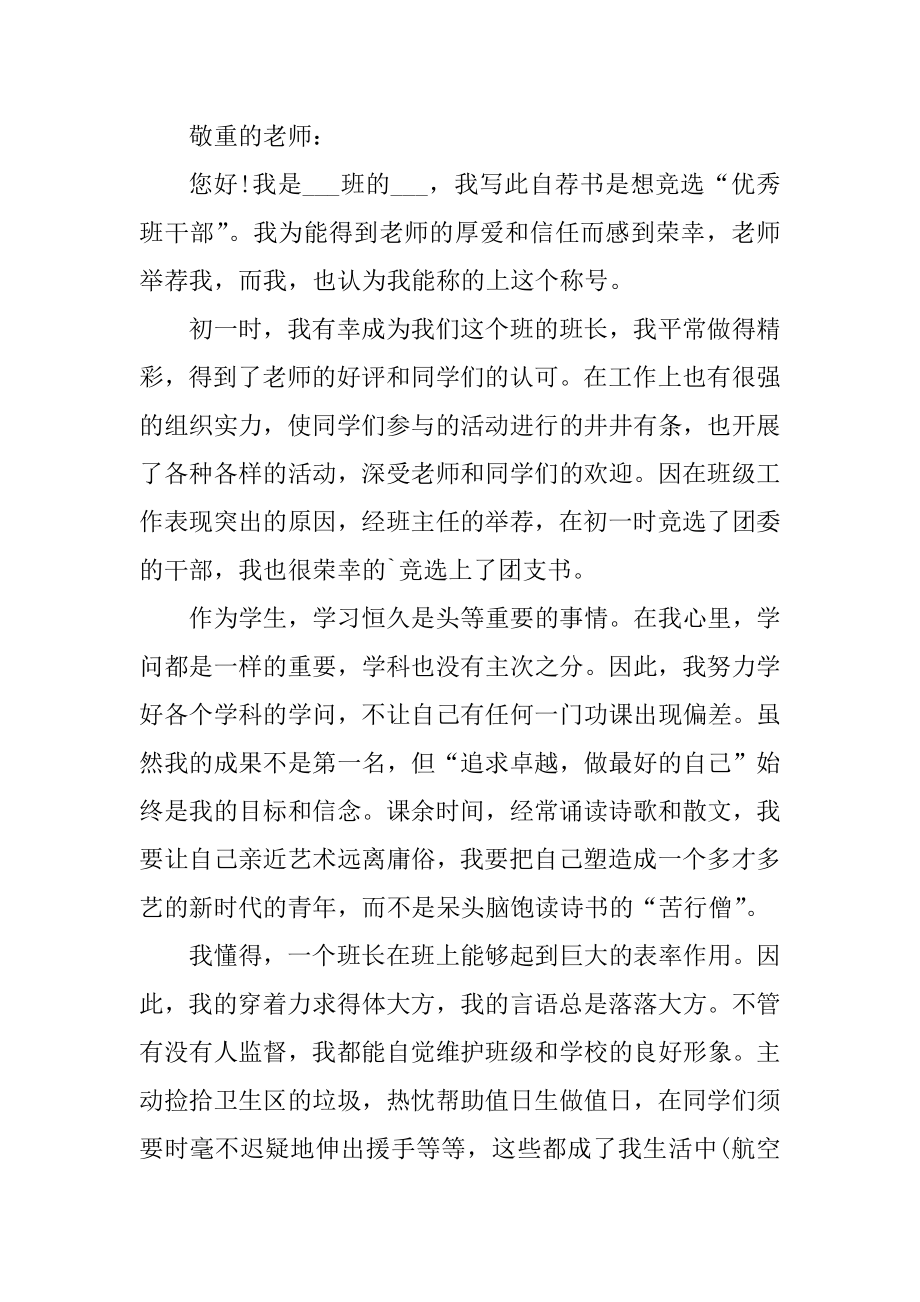 初中班长的自荐信范例.docx_第2页