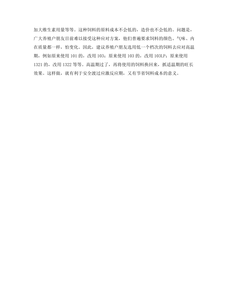 为什么暑天的鱼长得慢一些.docx_第2页