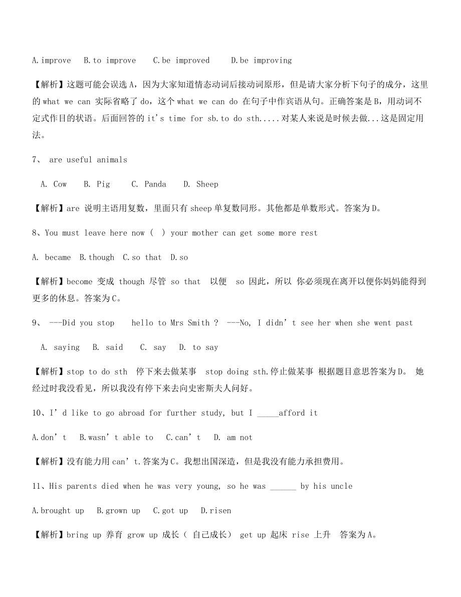 名师教学习题：中考英语重点资料精选.docx_第2页