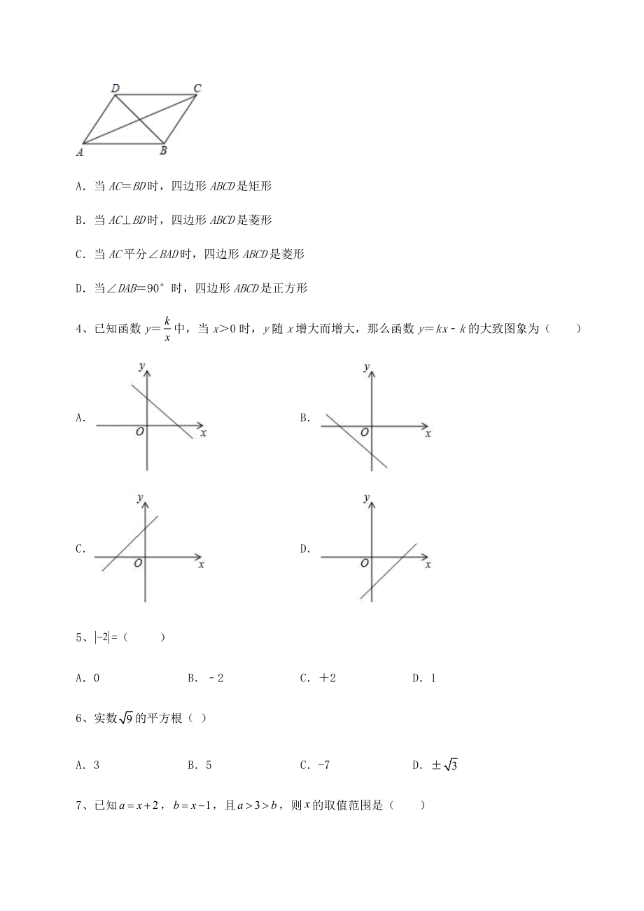 中考强化训练2022年山西省侯马市中考数学真题模拟测评-(A)卷(含答案及解析).docx_第2页