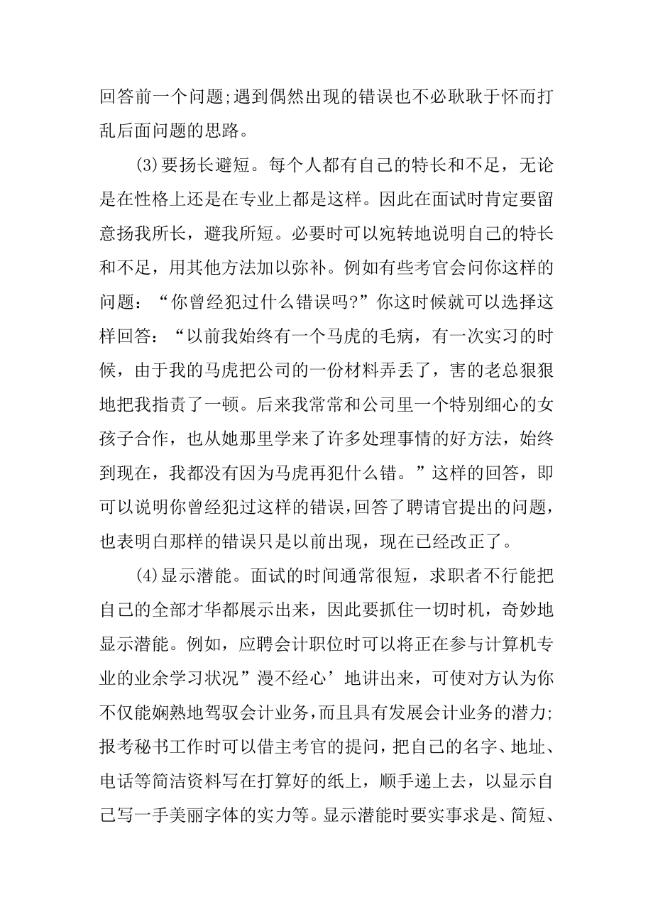 公务员面试技巧和注意事项范例.docx_第2页