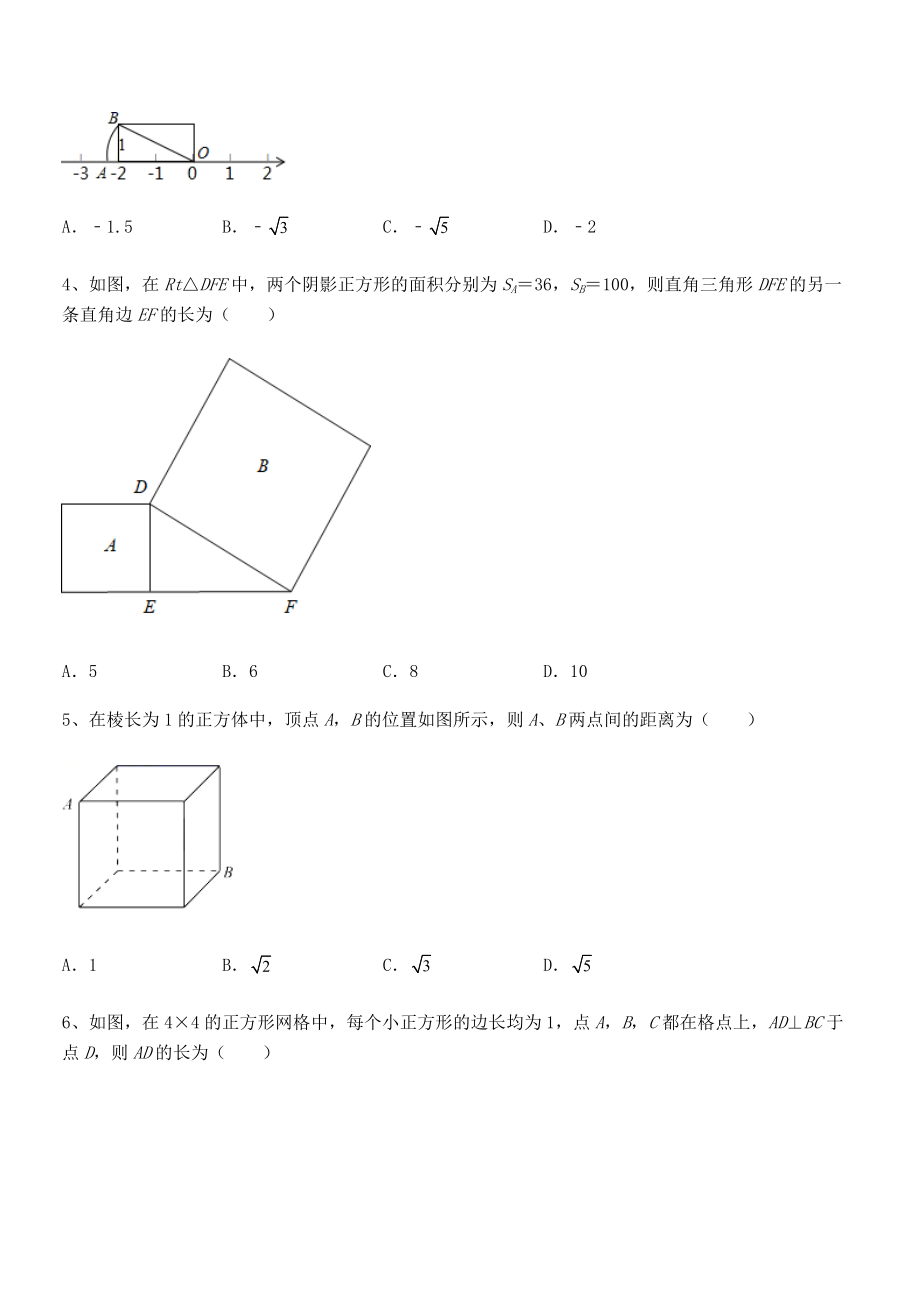 精品解析2021-2022学年人教版八年级数学下册第十七章-勾股定理难点解析试卷(含答案解析).docx_第2页