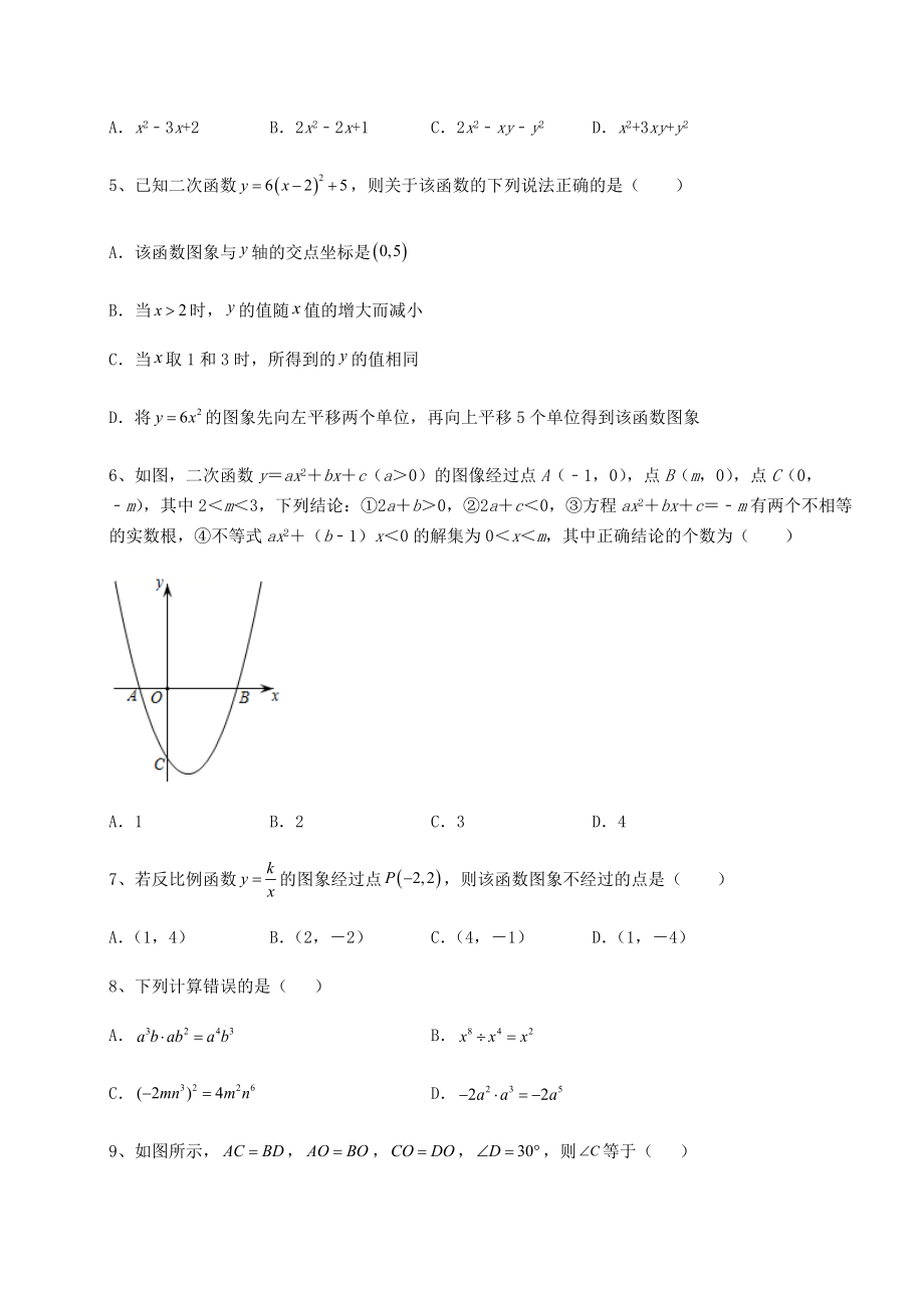 【真题汇编】2022年河南省平顶山市中考数学三模试题(含答案及详解).docx_第2页