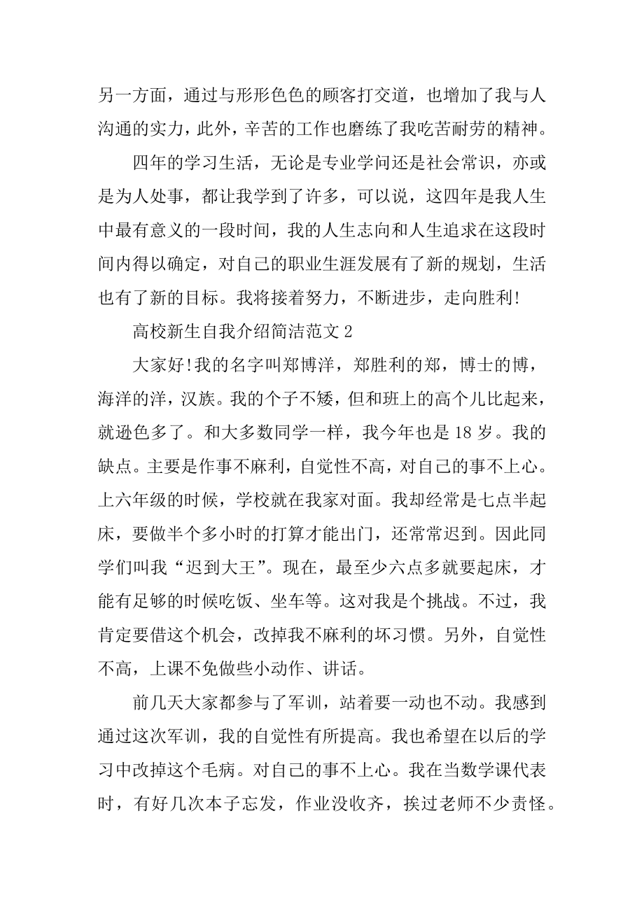 大学新生自我介绍简单范例.docx_第2页