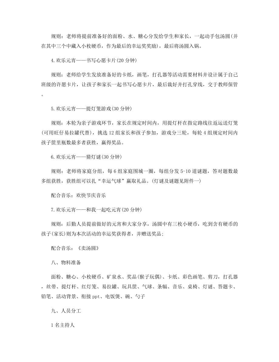 学校庆祝元宵节活动方案精选.docx_第2页