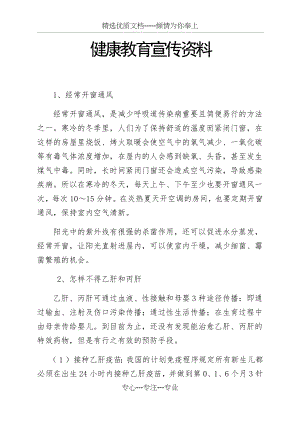 健康教育宣传资料(共40页).docx