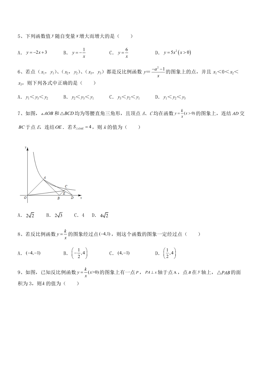 人教版九年级数学下册第二十六章-反比例函数专项攻克试题(含答案解析).docx_第2页