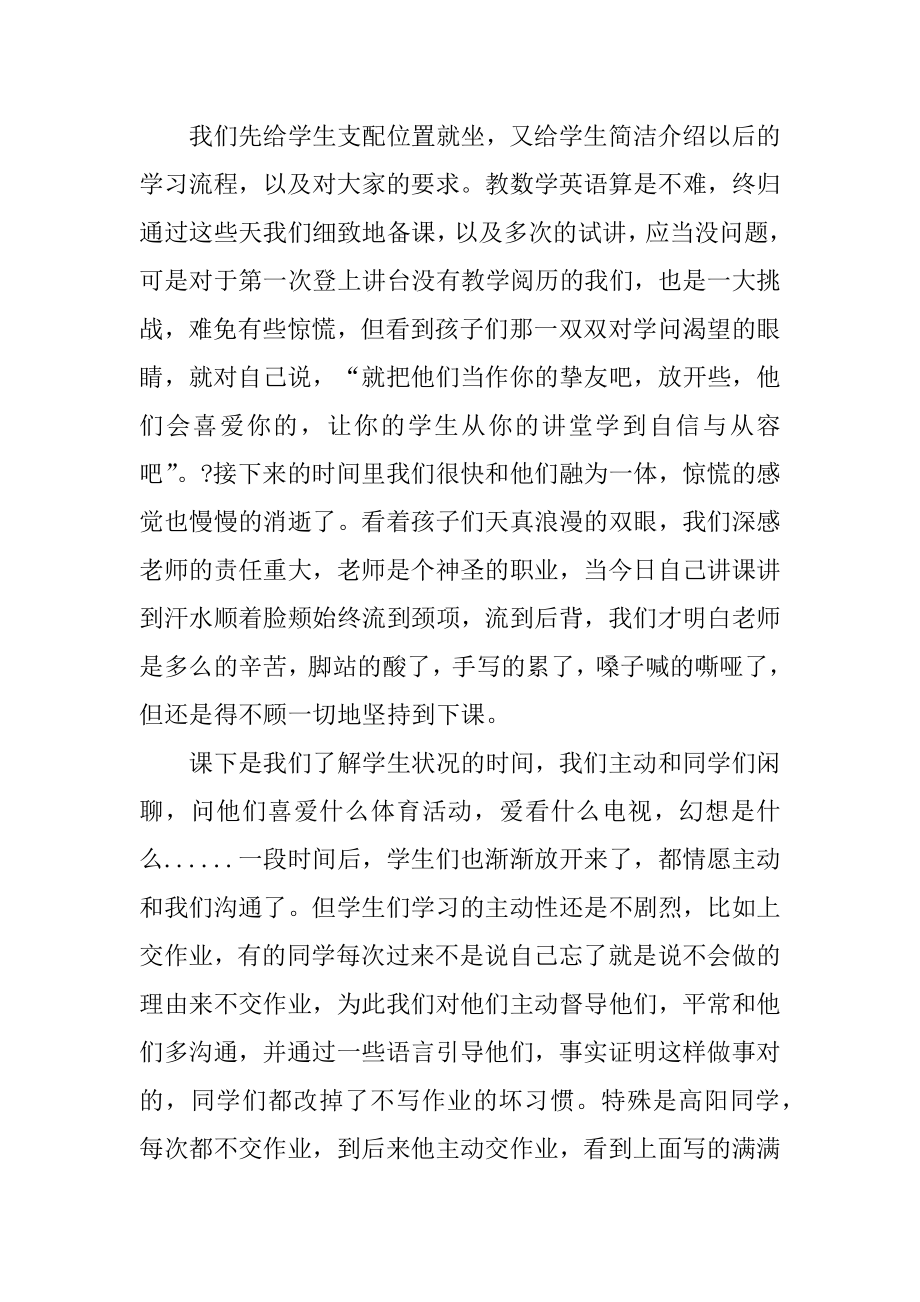 暑假补课实习报告范文最新.docx_第2页