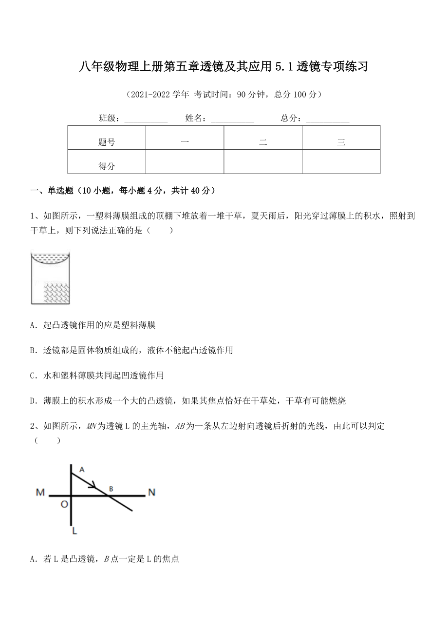 精品试题人教版八年级物理上册第五章透镜及其应用5.1透镜专项练习试卷(精选).docx_第2页