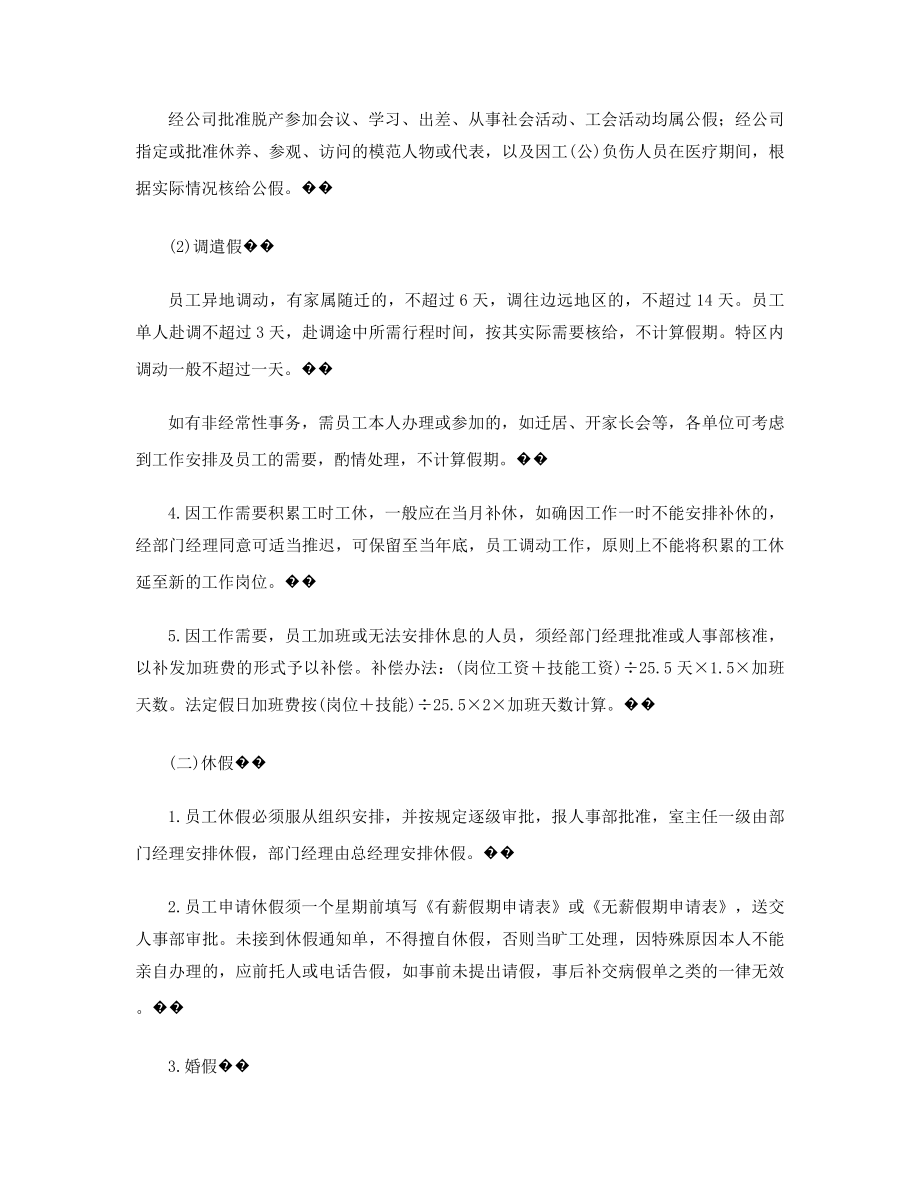 勤务管理员工考勤和休假规定精选.docx_第2页