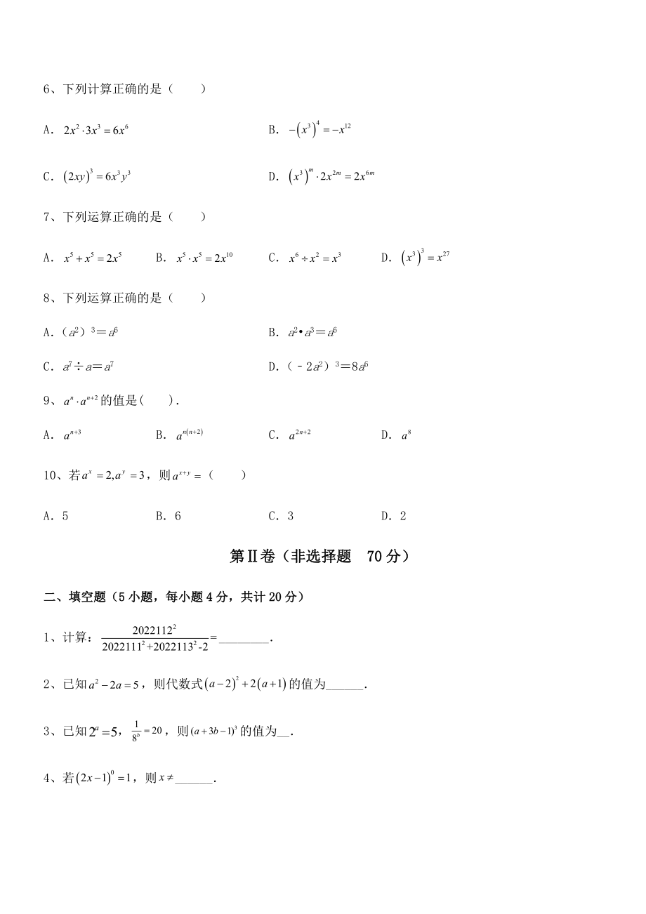 知识点详解北师大版七年级数学下册第一章整式的乘除专项训练试题(含答案及详细解析).docx_第2页