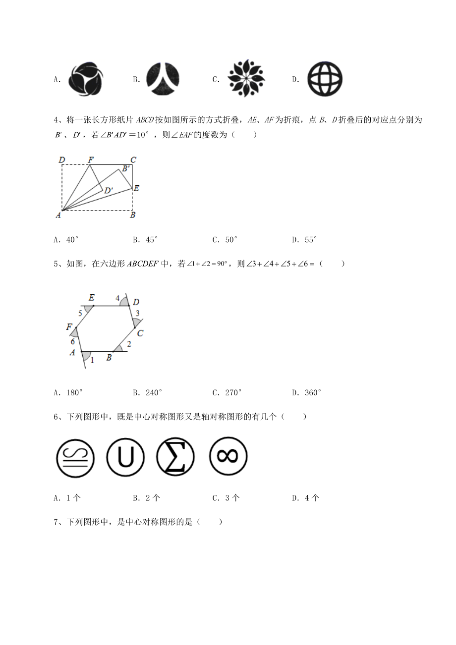 难点详解京改版八年级数学下册第十五章四边形同步测试试卷(精选).docx_第2页