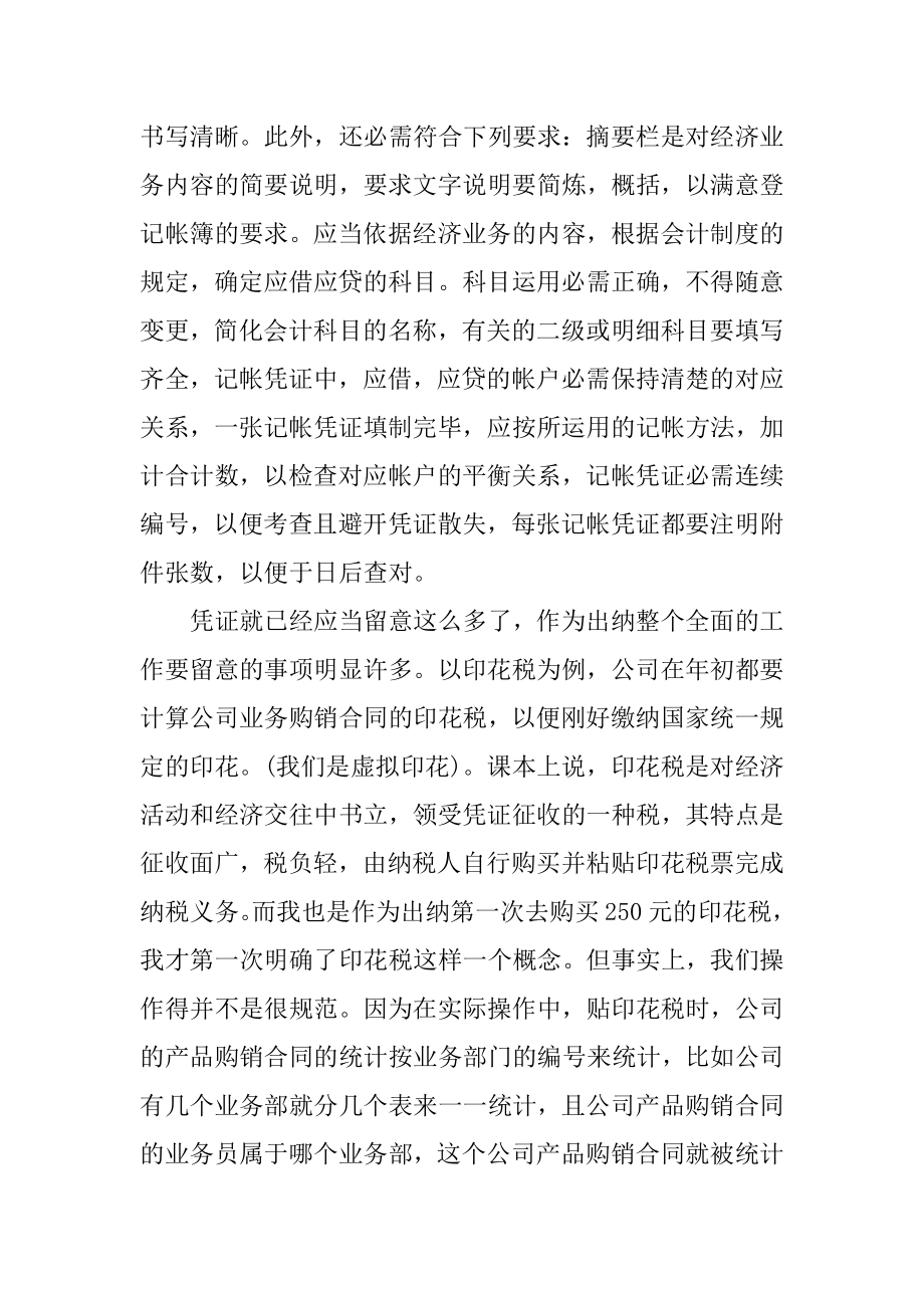 2022年公司实习总结优秀写作模板10篇最新.docx_第2页