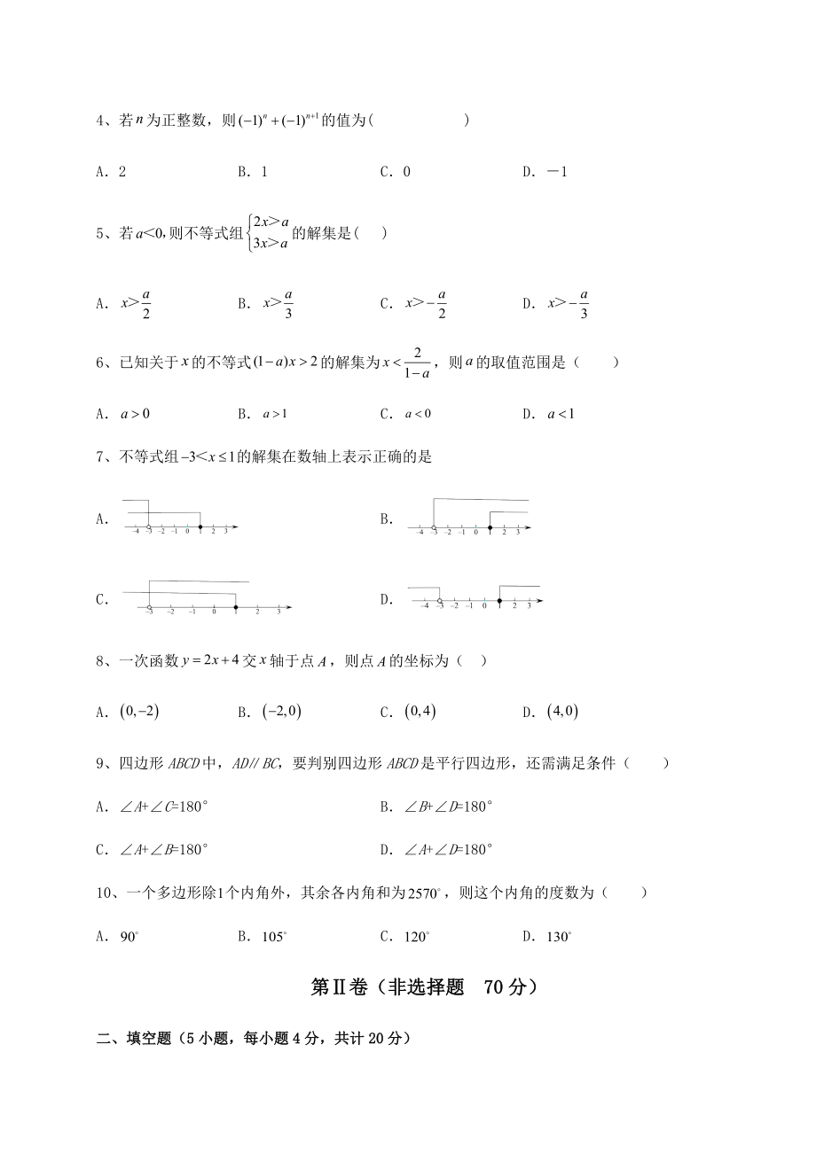 中考强化训练2022年福建省南安市中考数学三年高频真题汇总-卷(Ⅱ)(精选).docx_第2页