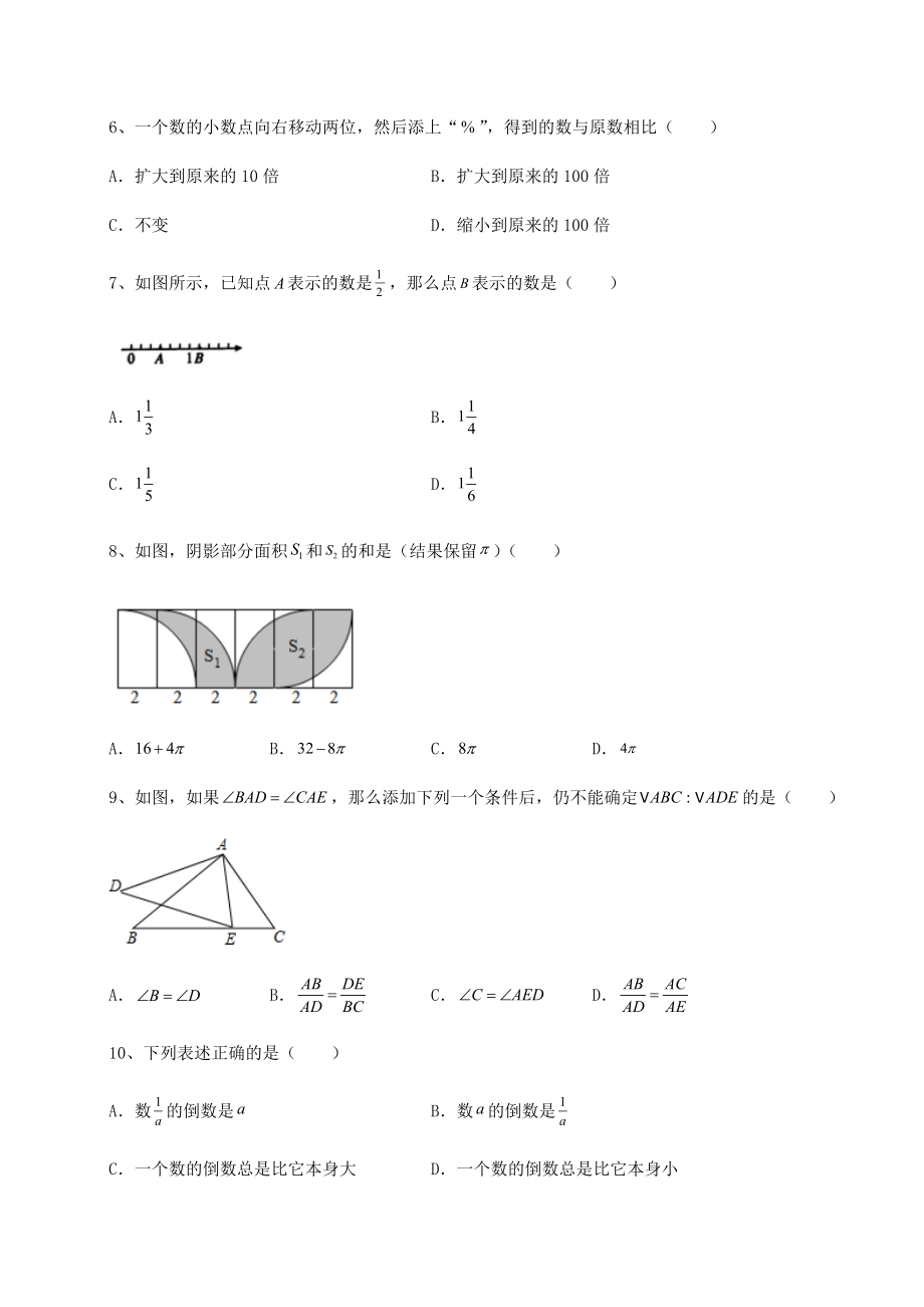 中考强化训练2022年上海虹口区中考数学考前摸底测评-卷(Ⅱ)(含答案详解).docx_第2页