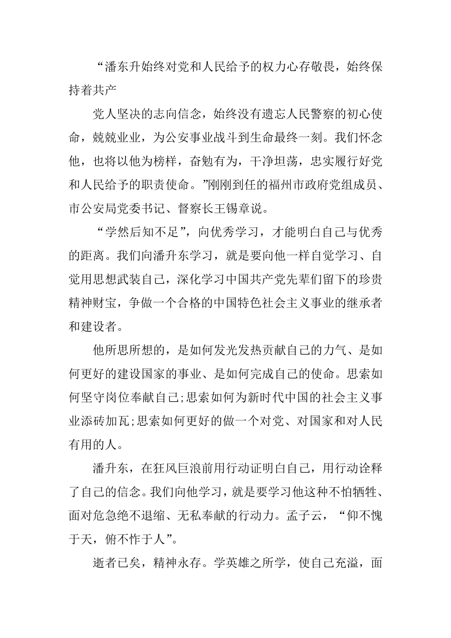 2021年潘东升先进事迹学习心得感想精选.docx_第2页