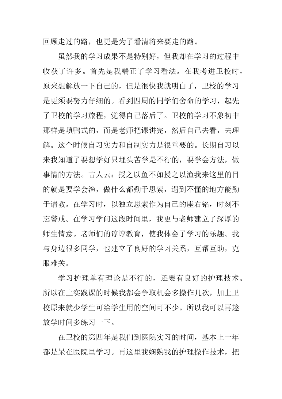 护士求职自我介绍模板例文.docx_第2页