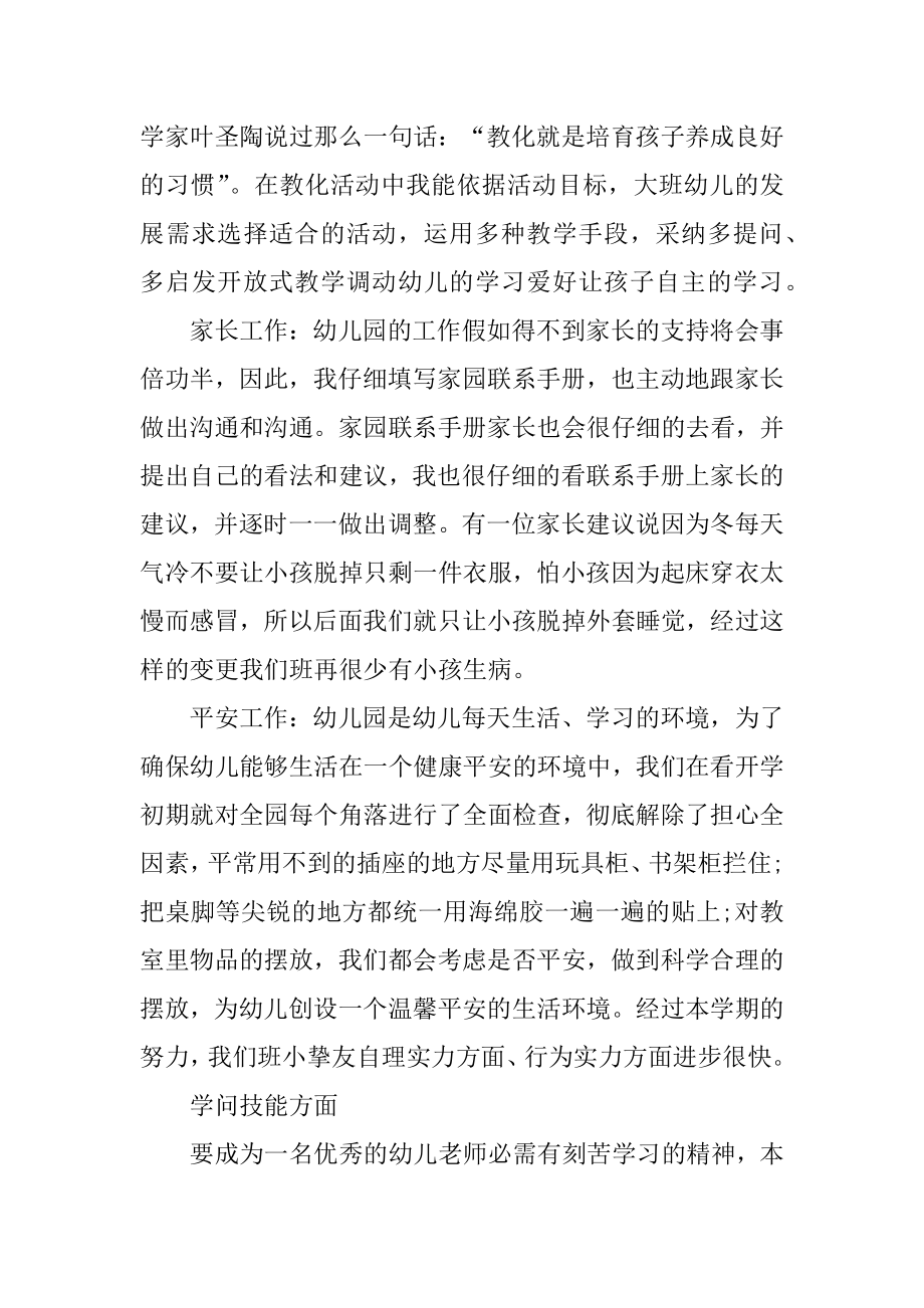 2022学校幼师实习工作总结汇编.docx_第2页