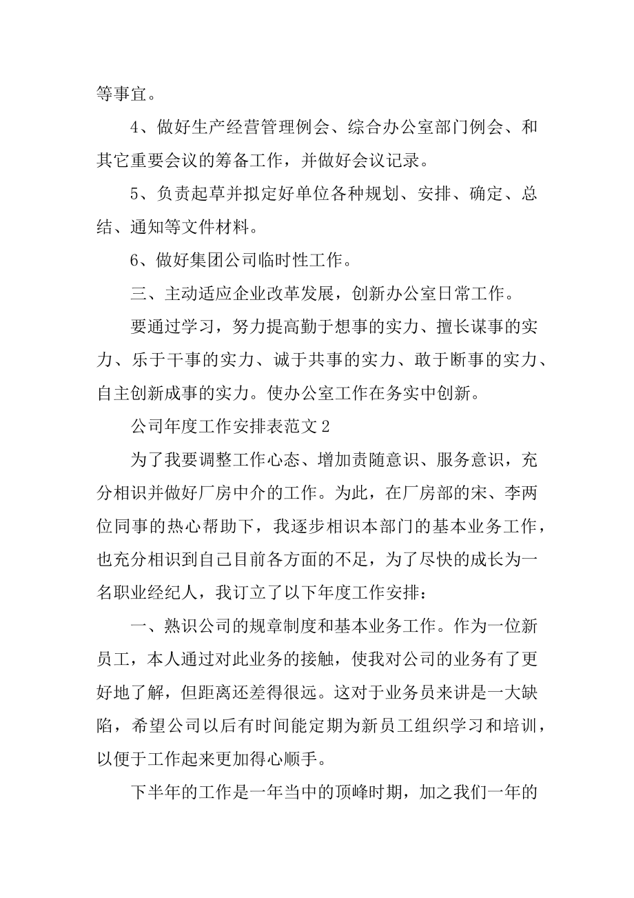 公司年度工作计划表范文例文.docx_第2页