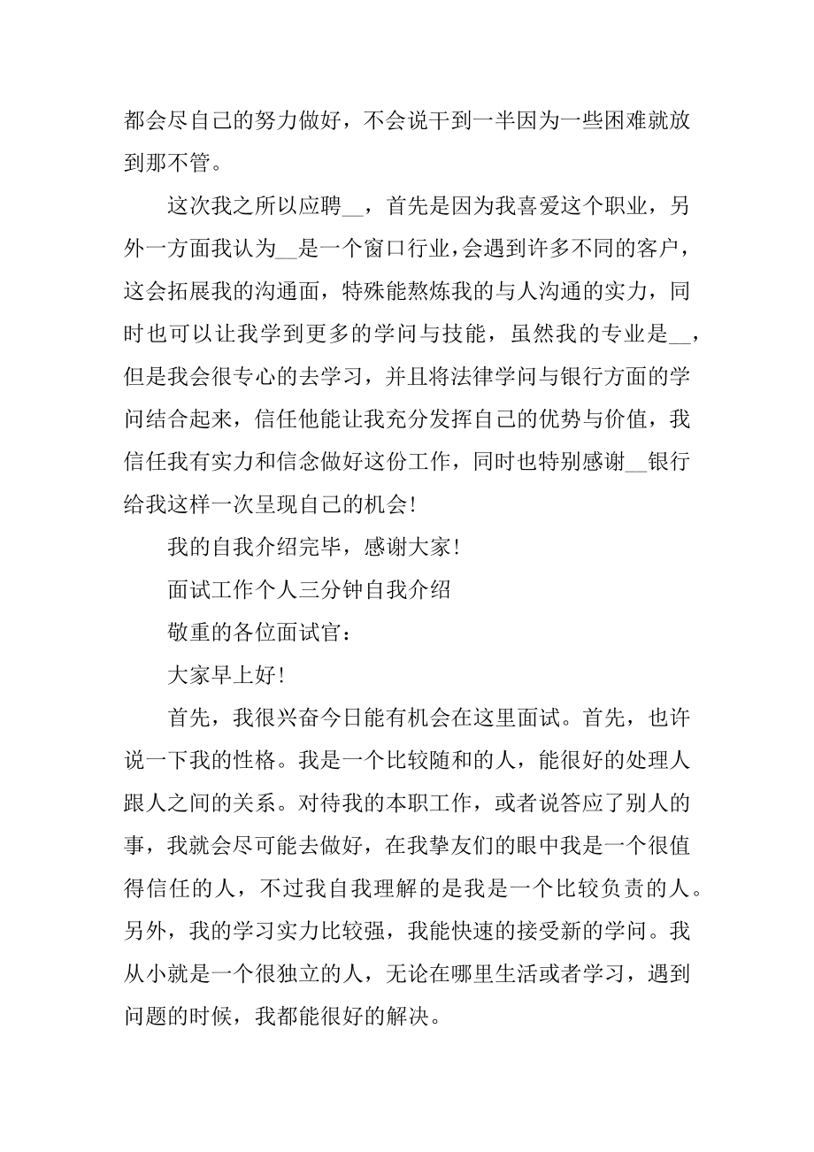 面试工作个人三分钟自我介绍范文.docx_第2页